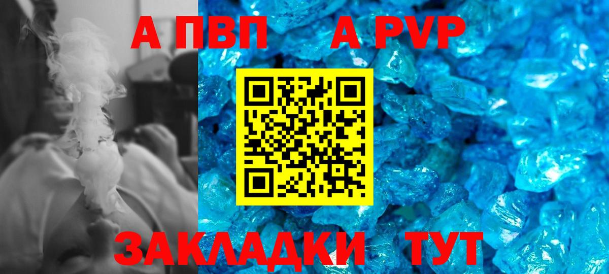 А ПВП Crystall  купить наркотик  Кунгур  Альфа ПВП Соль  APVP мука  Вход с VPN 