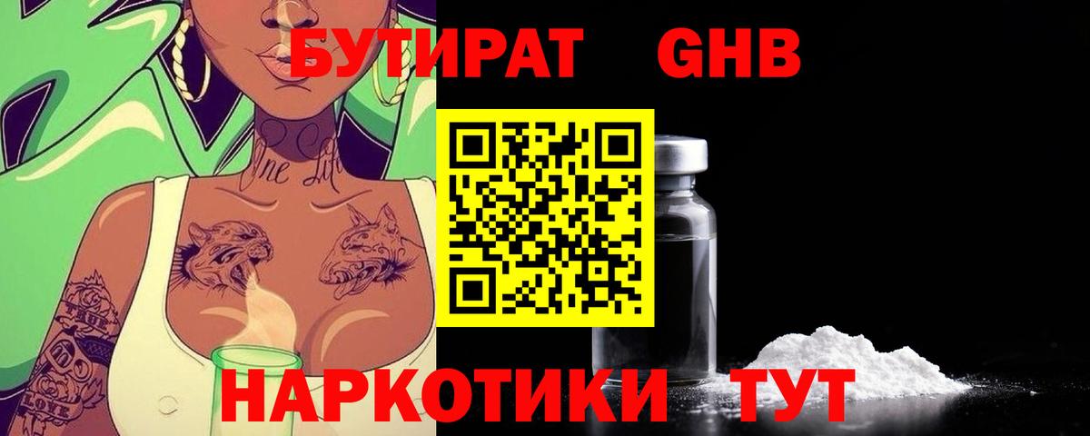Бутират вода Кунгур