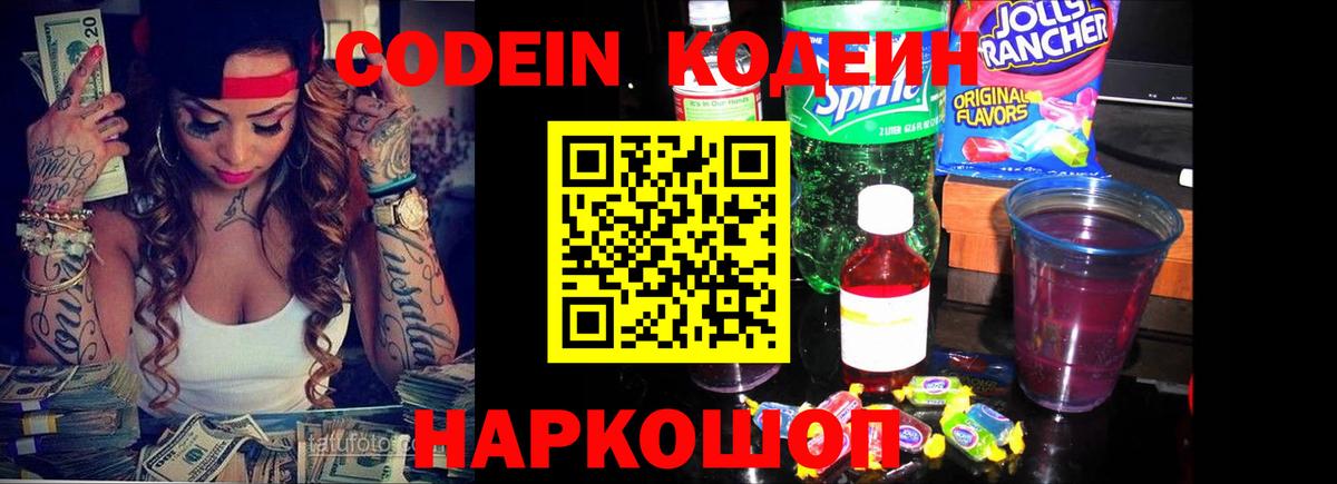 Кодеиновый сироп Lean напиток Lean (лин) Кунгур
