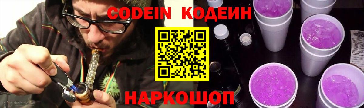 Кунгур  Кодеиновый сироп Lean Purple Drank  Вход с VPN 