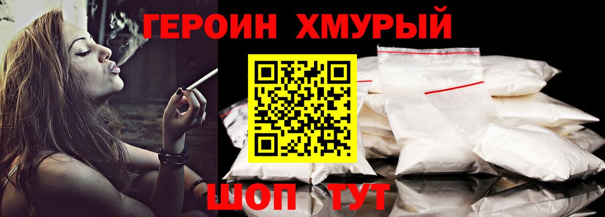 Героин хмурый  Вход с VPN  Кунгур 