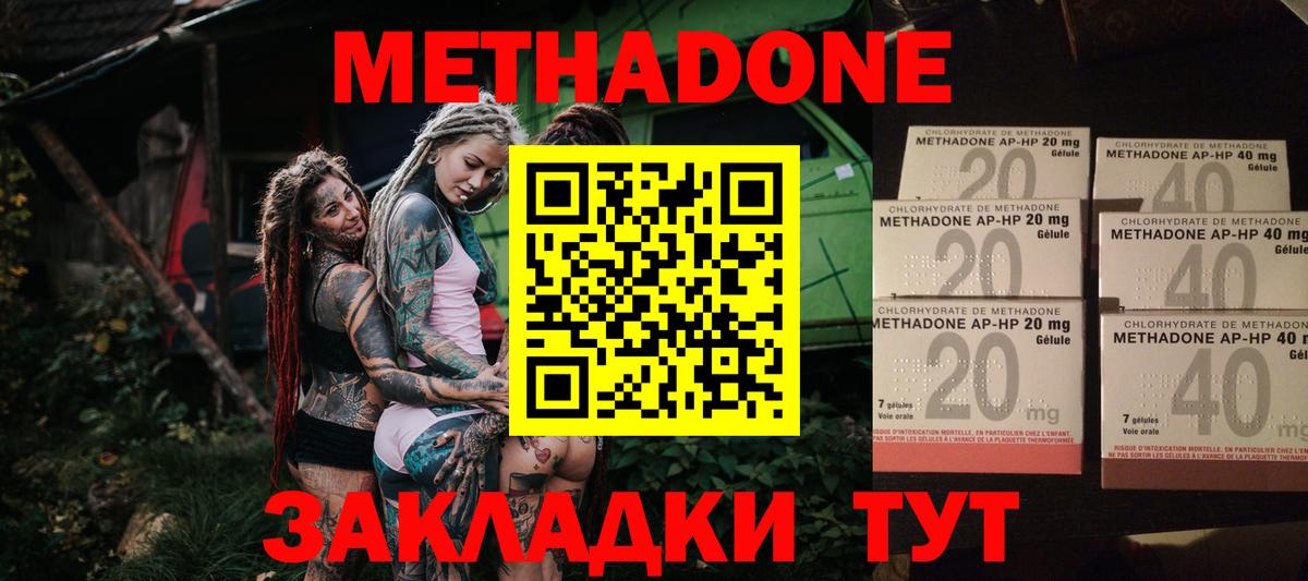 Метадон methadone  Вход с VPN  Кунгур 