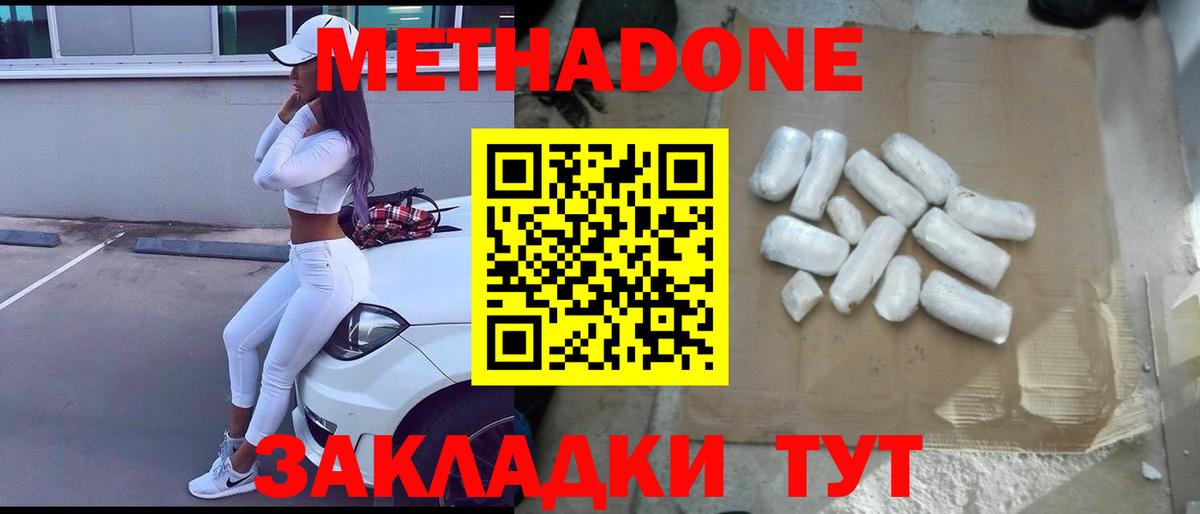МЕТАДОН белоснежный Кунгур